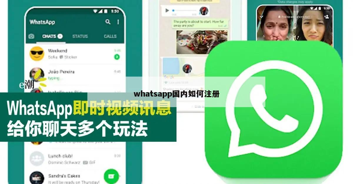 whatsapp国内如何注册