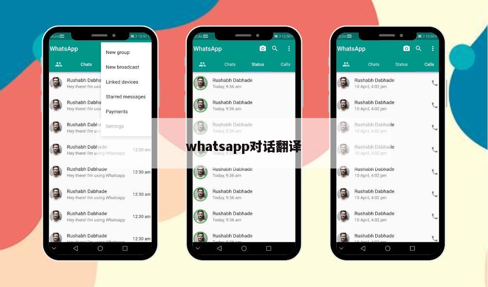 whatsapp对话翻译