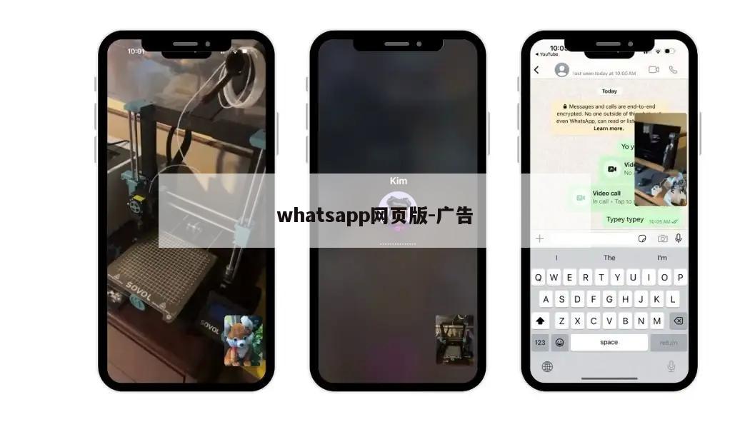 whatsapp网页版-广告