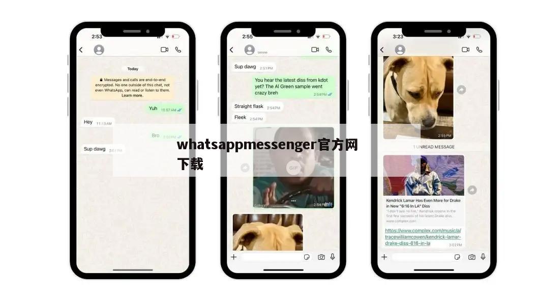 whatsappmessenger官方网下载