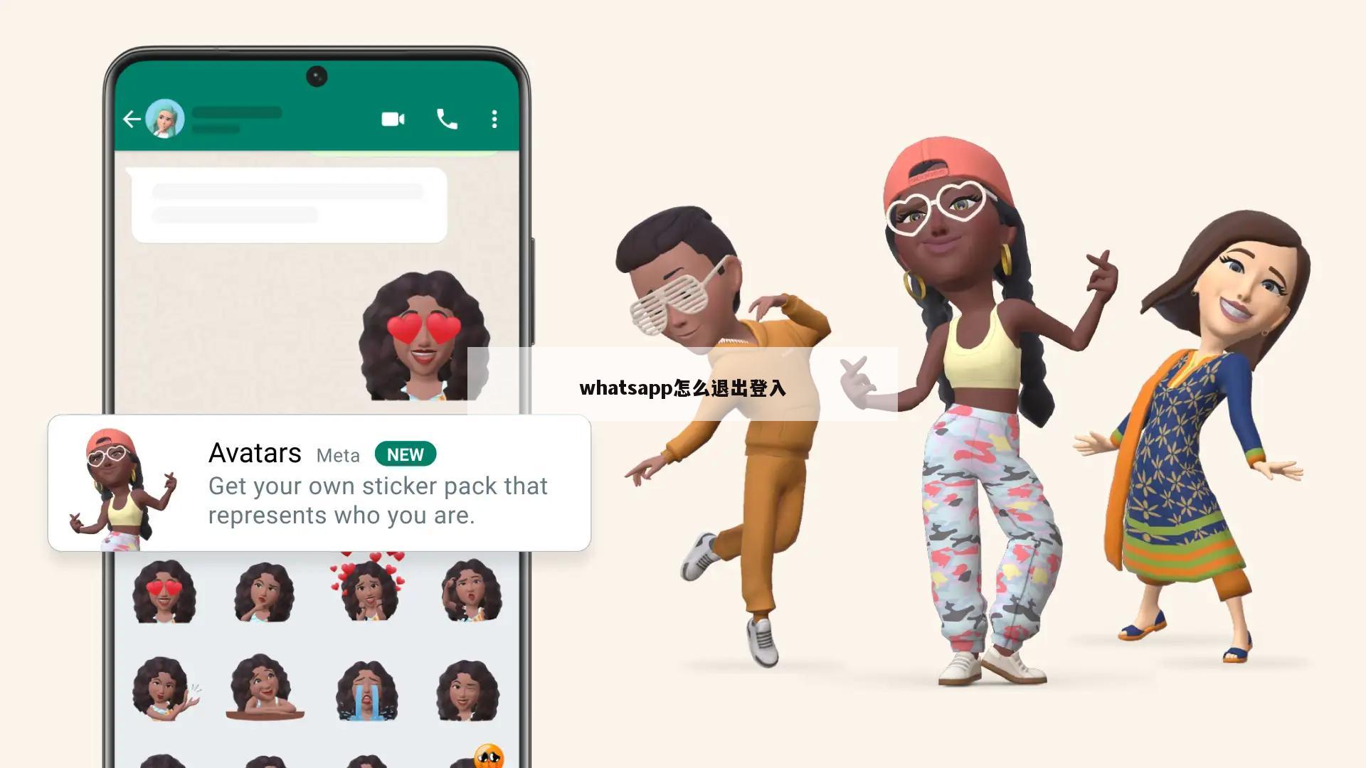 whatsapp怎么退出登入